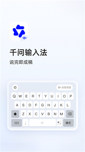 千问输入法3