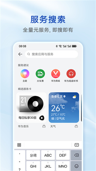 华为智慧助手今天app(负一屏)0