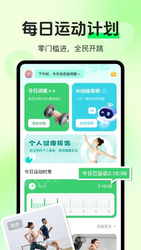 运动健康健身官方版