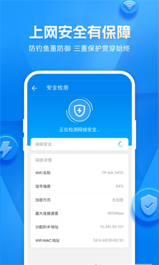 WLAN万能钥匙0