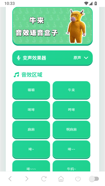 趣味语音盒3