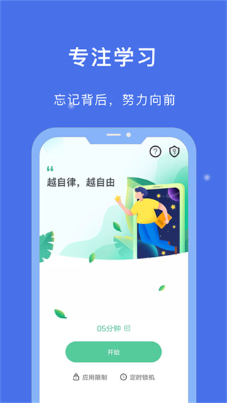 专注学习app2