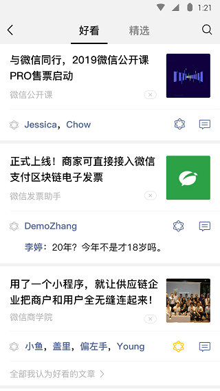 微信内测版8.01