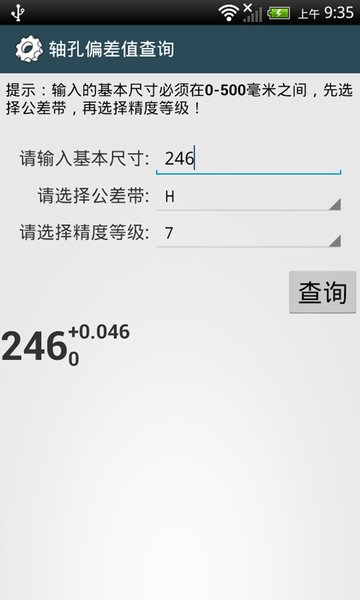 机械设计手册手机版