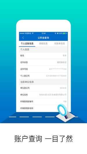 北京住房公积金APP2
