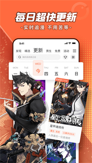 腾讯动漫手机客户端3
