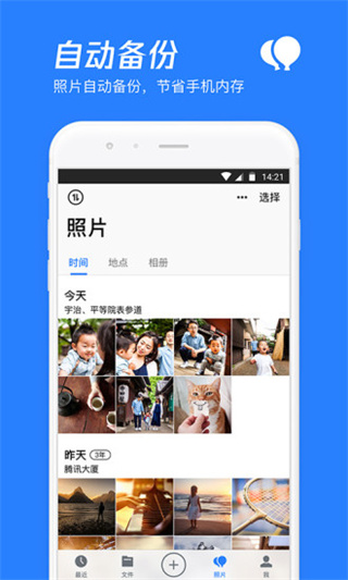 腾讯云盘官方版(微云)0