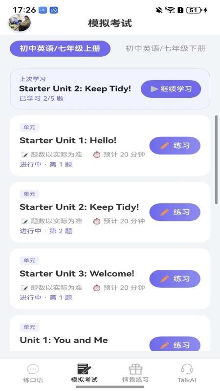炎图口语官网版2