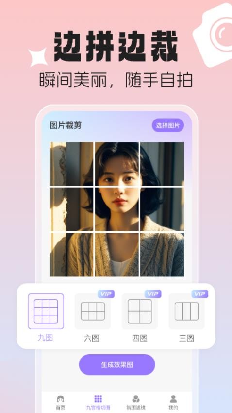 美颜p图特效相机官网版2