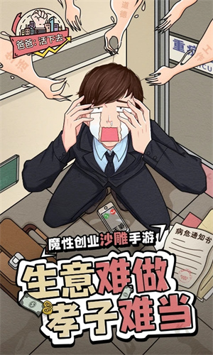 爸爸活下去手游正式版1