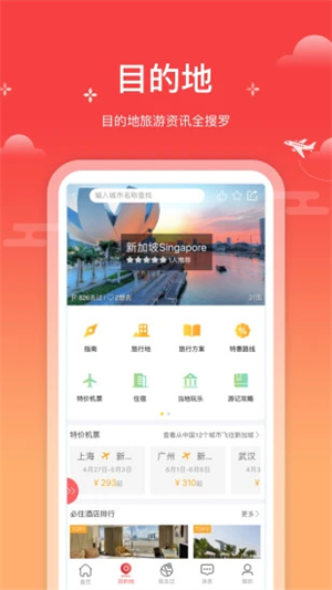 一起飞国际机票网app3