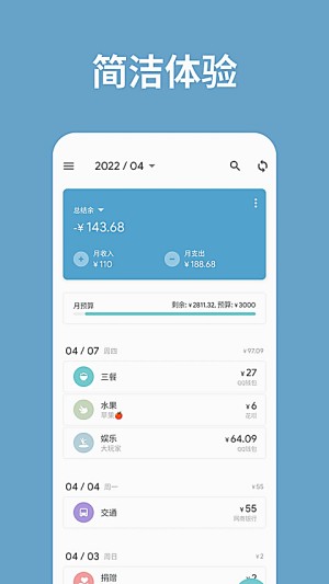 记账助手3