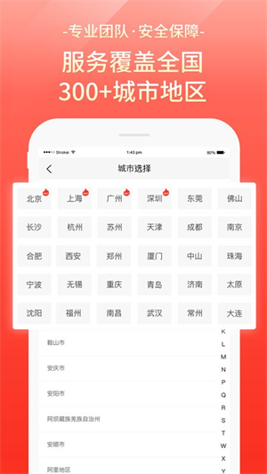 易丰搬家物流APP3