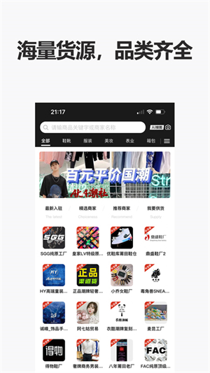 人人货源平台0
