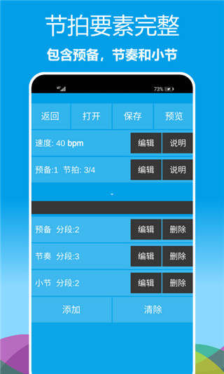 音乐节拍器手机版4