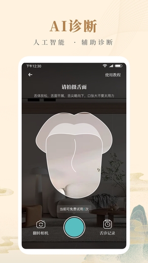 知源中医官方版0
