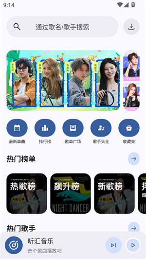 听汇音乐1