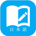 日语学习君软件