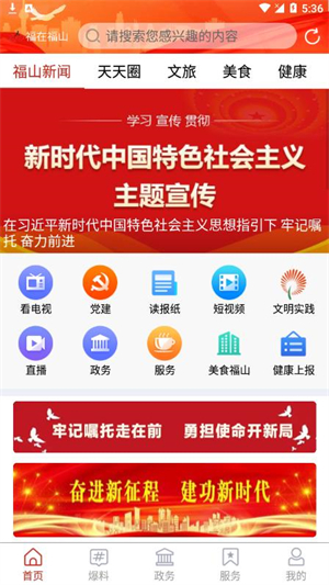 福在福山官方版2