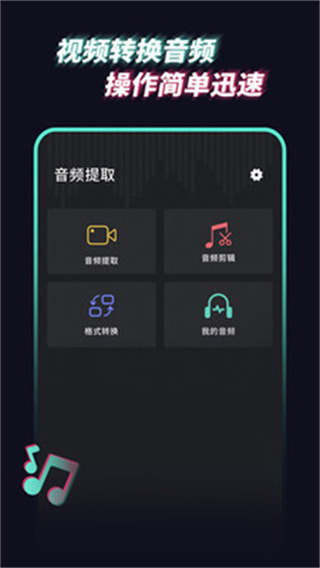 音频提取管家4