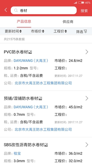 慧讯网手机客户端2