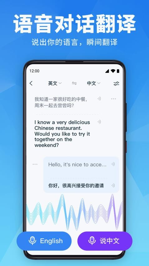 万能翻译官app免费版3