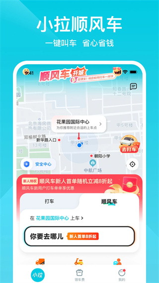 小拉出行4