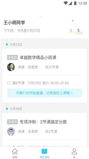 卓越网校手机版1