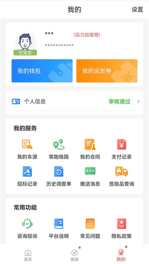 168运友物流承运版0