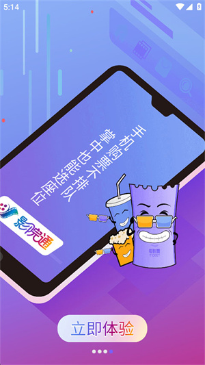 影院通电影票2