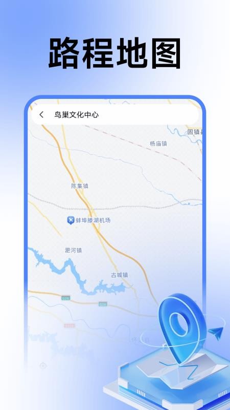 智能语音卫星导航手机版1