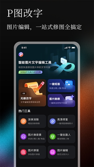 无痕P图改字免费版0