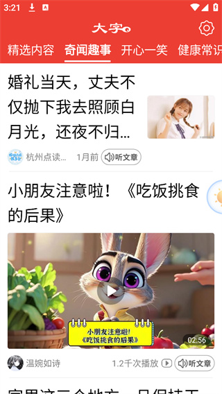 看天下大字版app(大字看天下)1