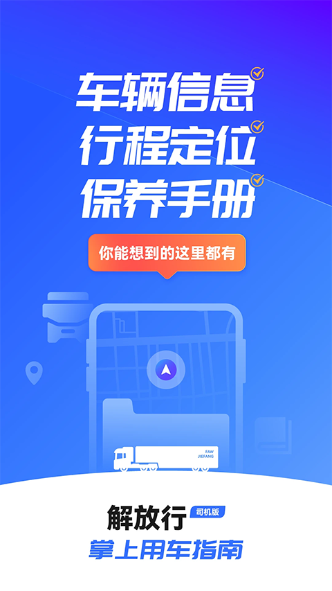 解放行司机版最新版本3