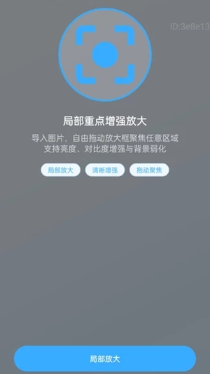 富和美放大官方版2