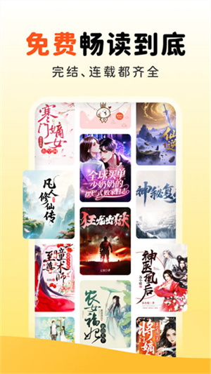 饭团追书app3