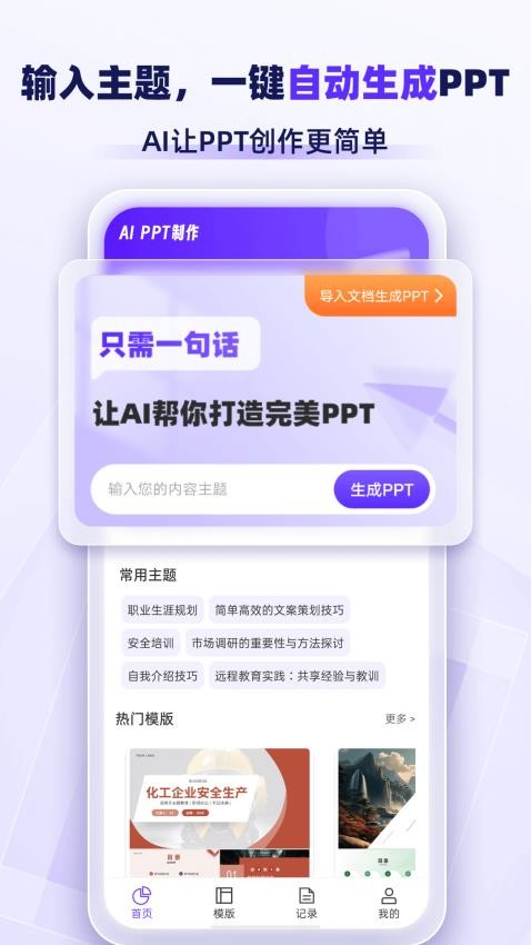 AiPPT专业版免费版