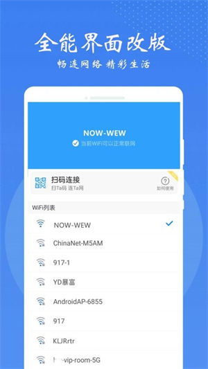 WiFi无线钥匙免费版3