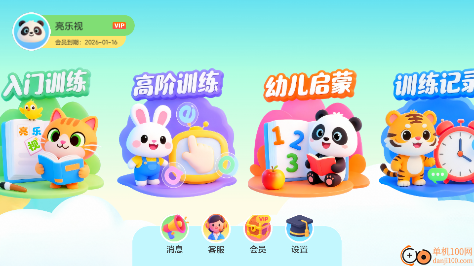 亮乐视手机版