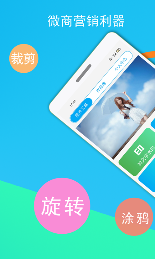 微商截图王免费版2