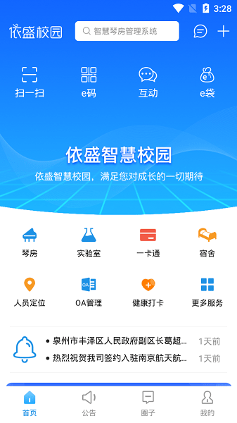 依盛校园软件1