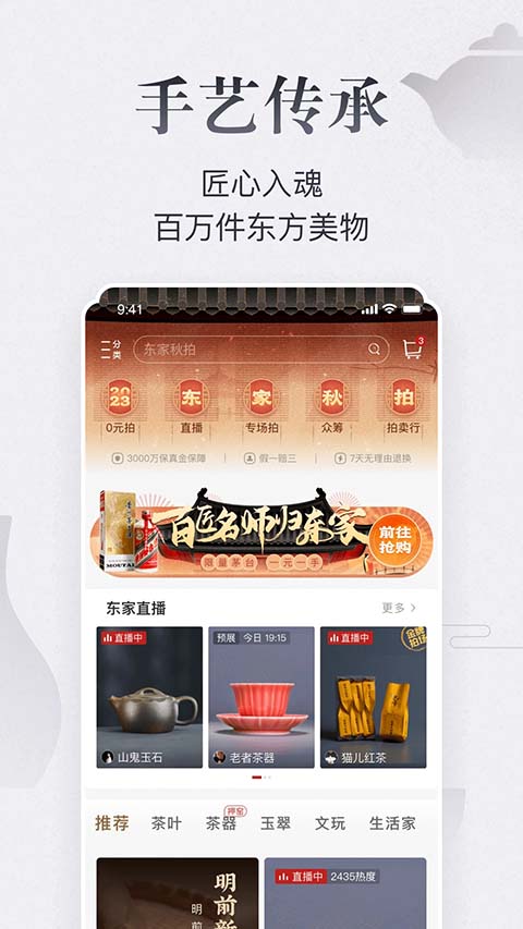 东家拍卖APP1