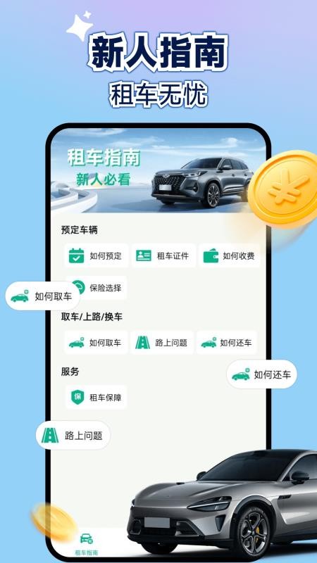 新能源租车助手官方版3