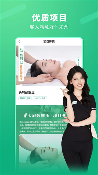 泰到位按摩官方版1