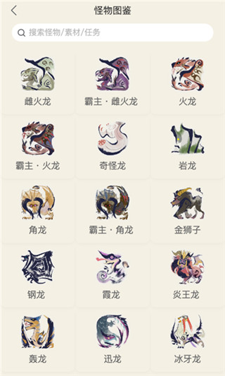 怪物猎人崛起助手app3