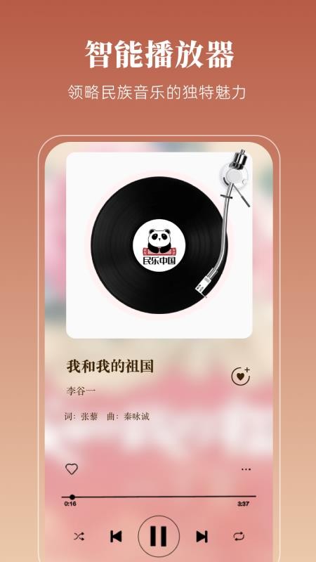 民乐中国官方版0