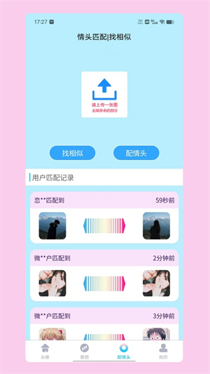 情头匹配免费版1