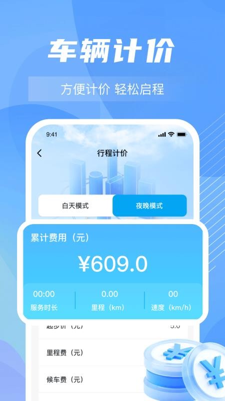 顺风车主出发随行软件3