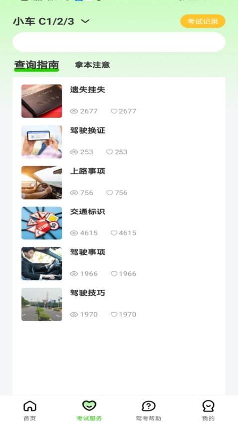 123驾校考试宝典免费版2