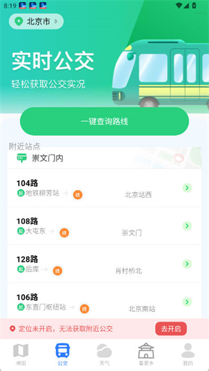 全民免费卫星导航2